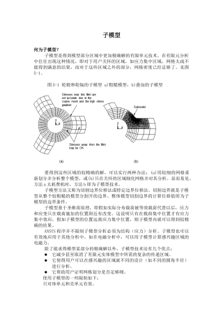 ansys高级技术分析指南--part5-子模型