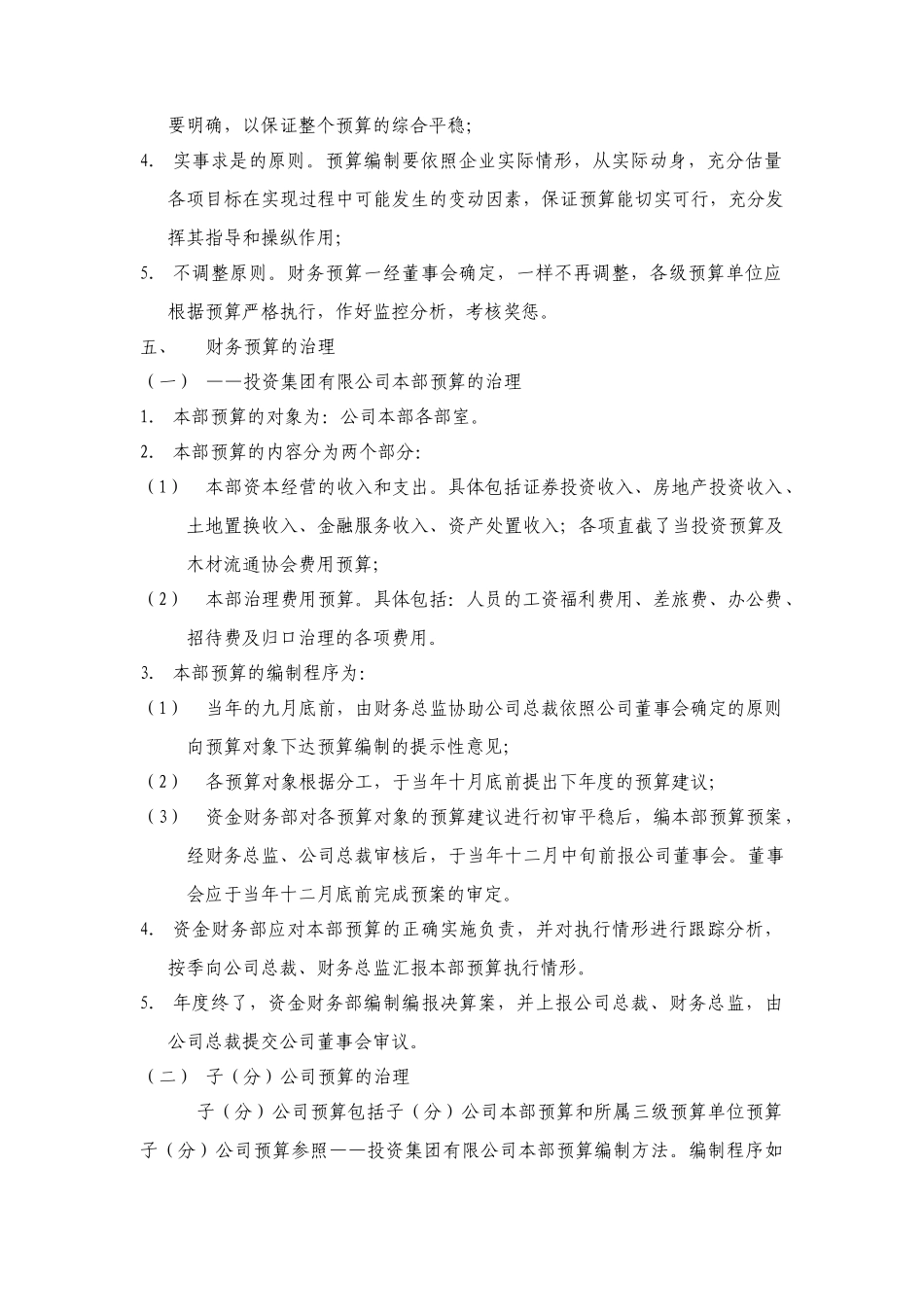 anx.公司财务预算管理办法_第2页