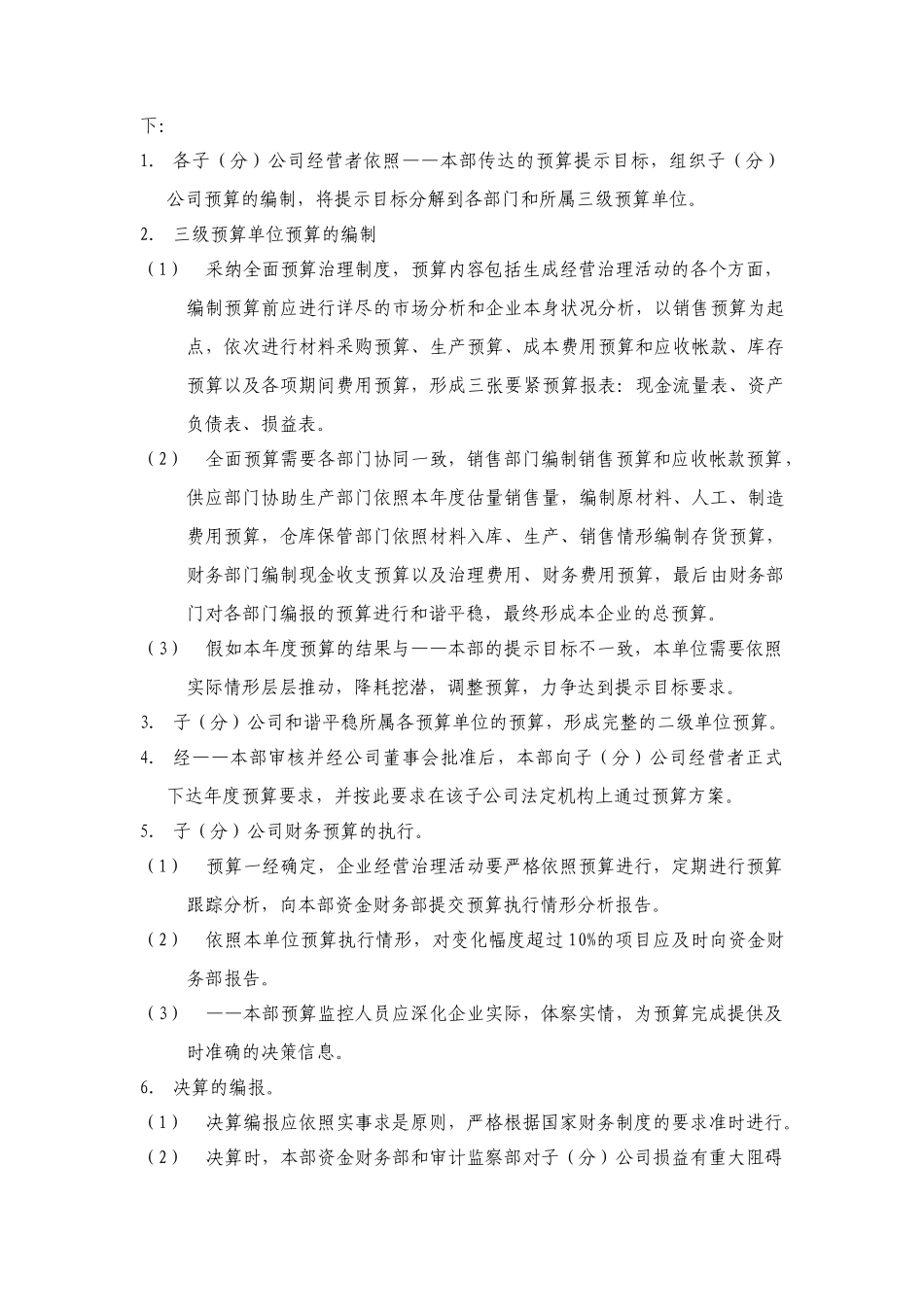 anx.公司财务预算管理办法_第3页