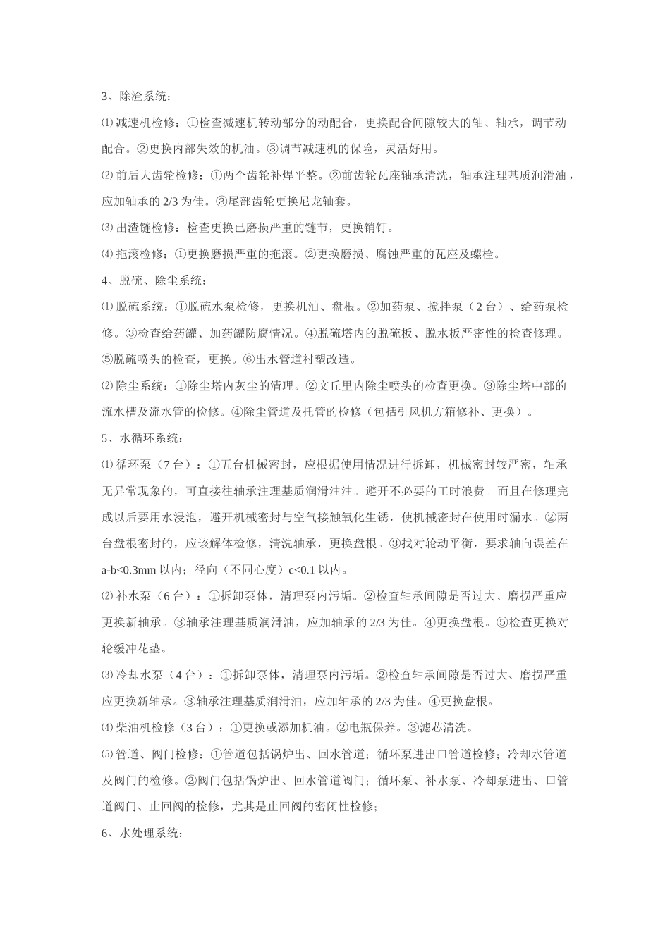 ao3锅炉房2025年度检修计划_第3页