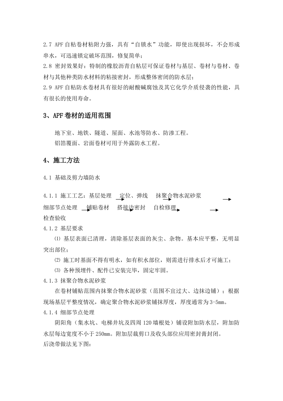 apf自粘防水卷材在施工中的应用_第2页