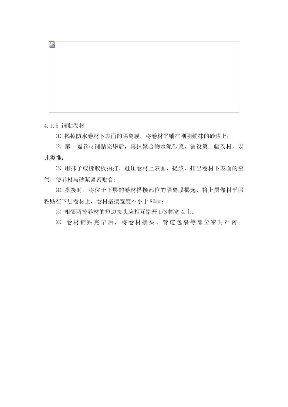 apf自粘防水卷材在施工中的应用_第3页