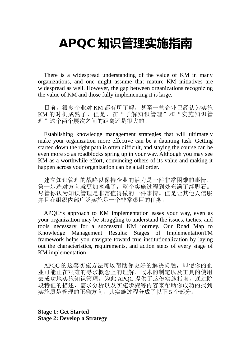 APQC知识管理实施指南_第1页