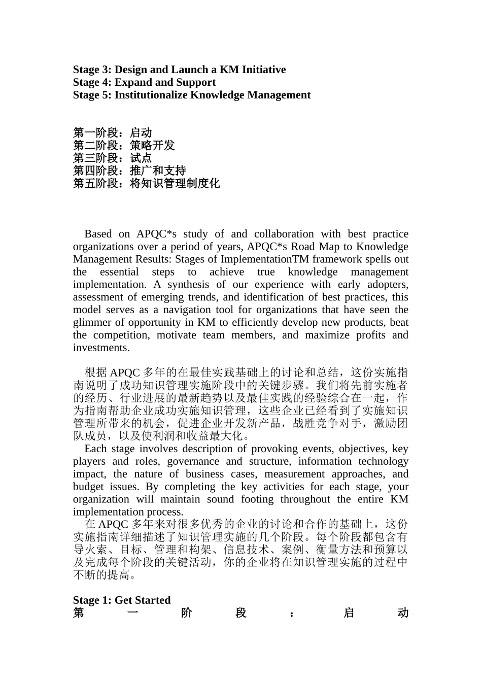 APQC知识管理实施指南_第2页