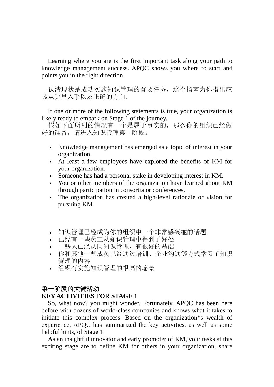 APQC知识管理实施指南_第3页