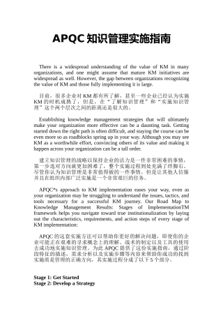 APQC知识管理实施指南