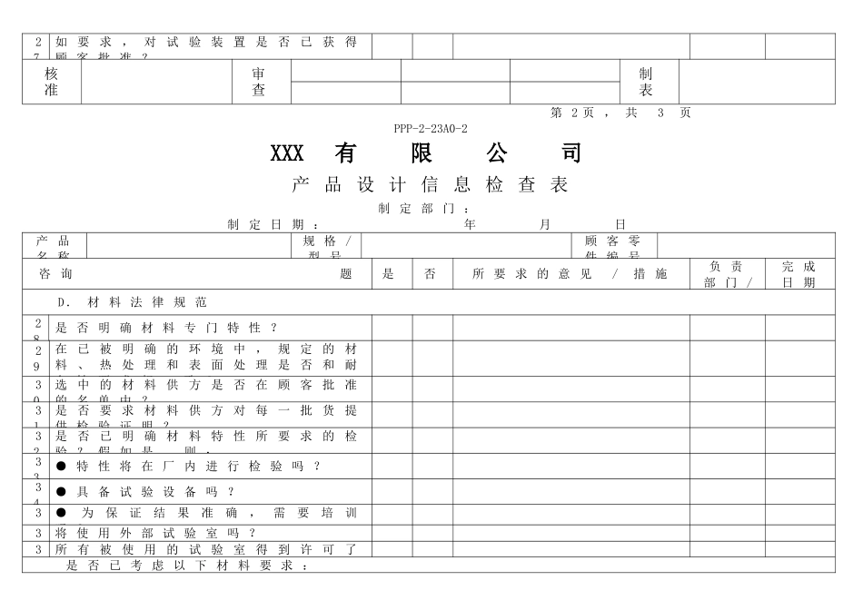 APQP产品设计信息检查表_第3页