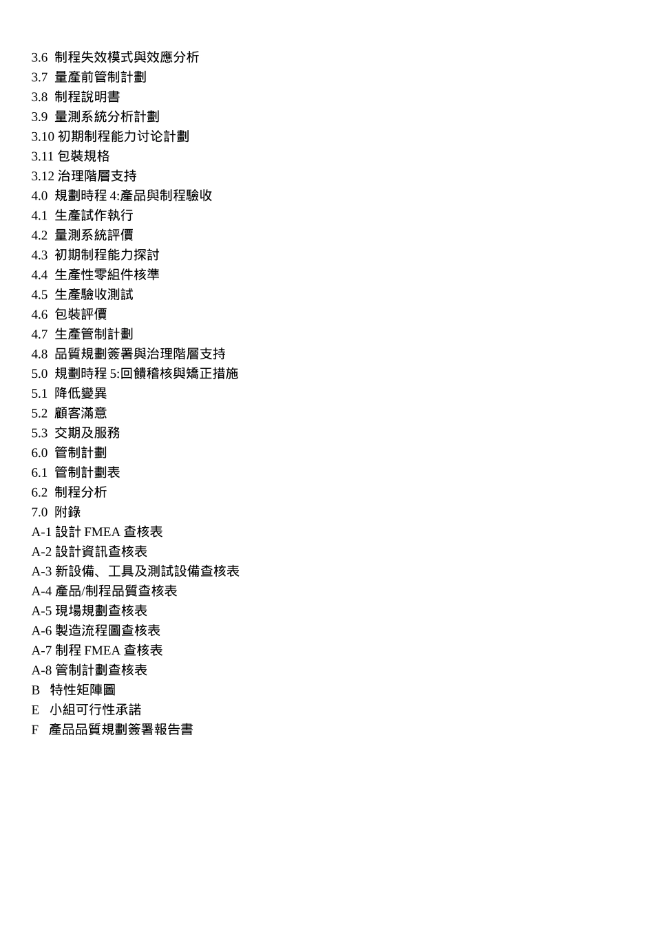 APQP先期产品品质规划_第2页