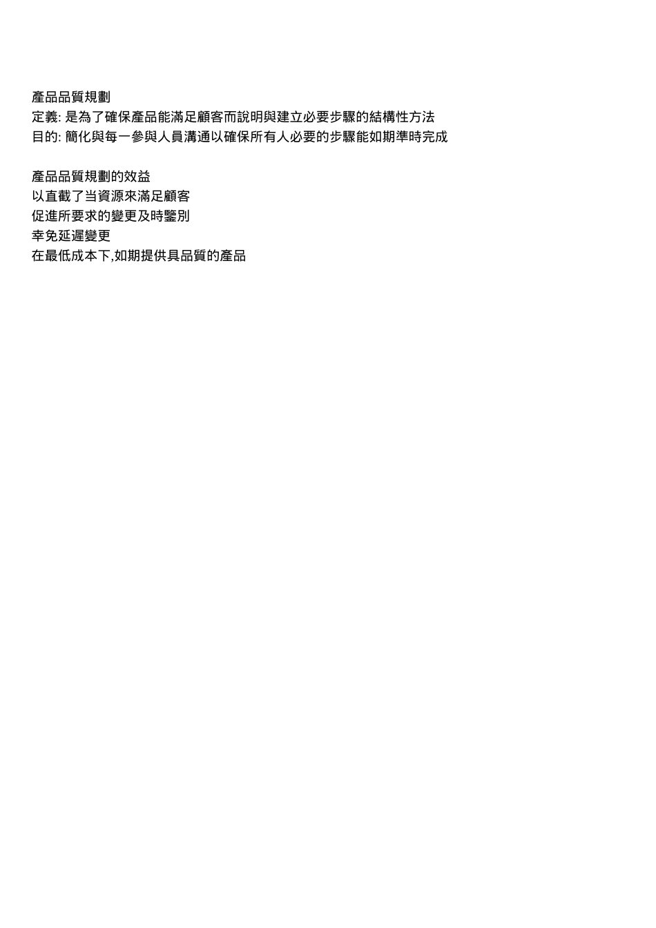 APQP先期产品品质规划_第3页