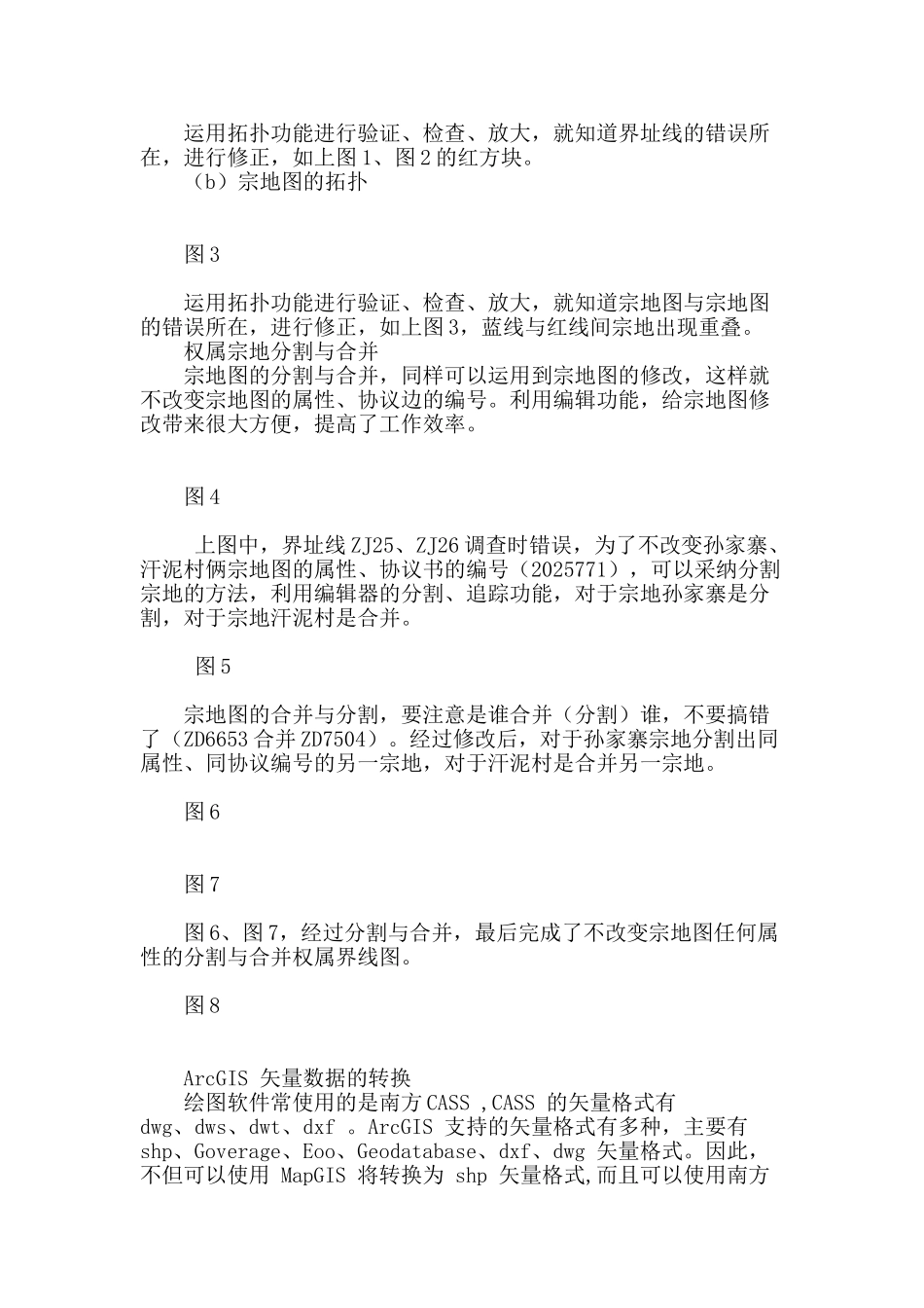 arcgis-在权属调查中的应用_第2页