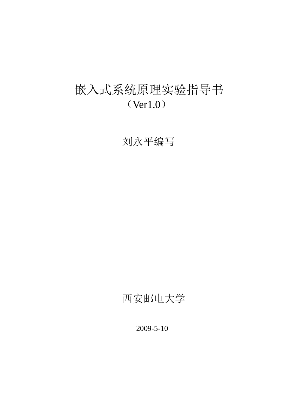 ARM工作原理实验指导书_第1页