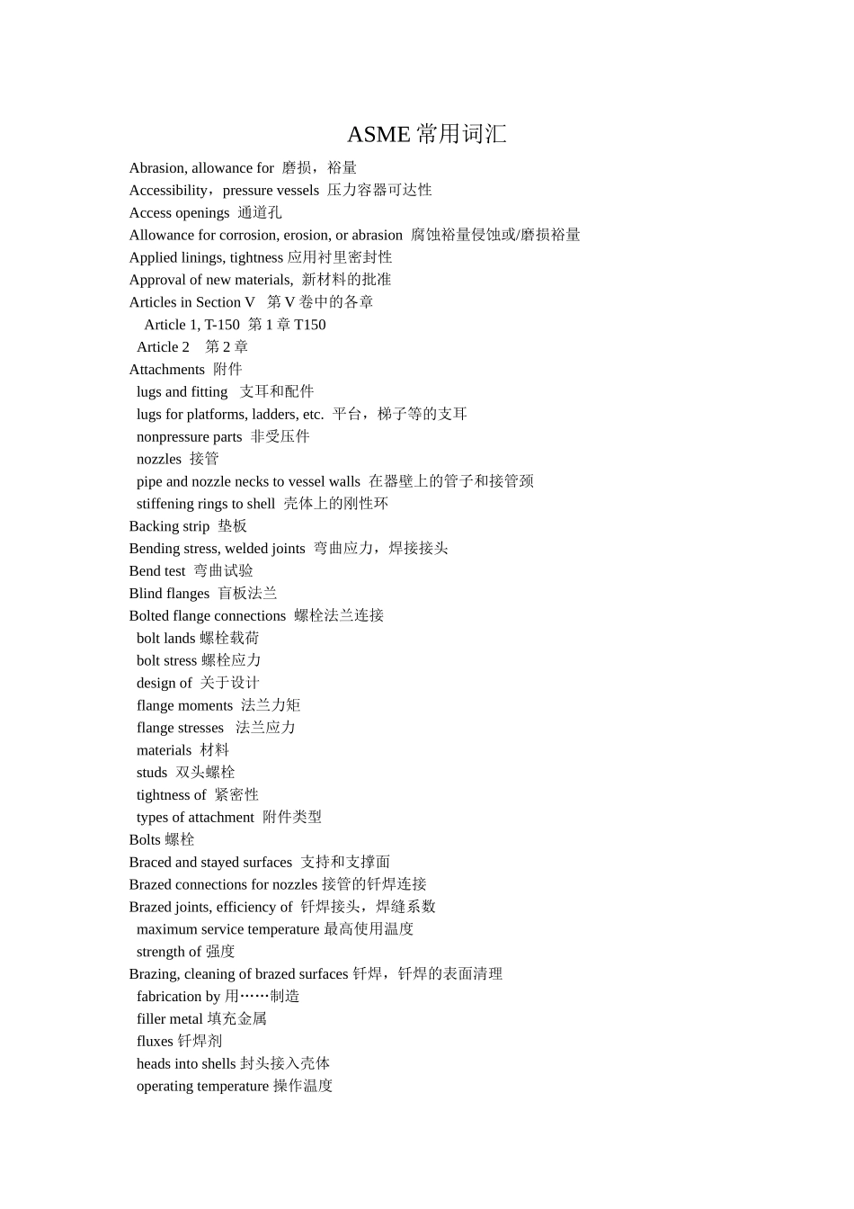 asme常用词汇中英文对照_第1页
