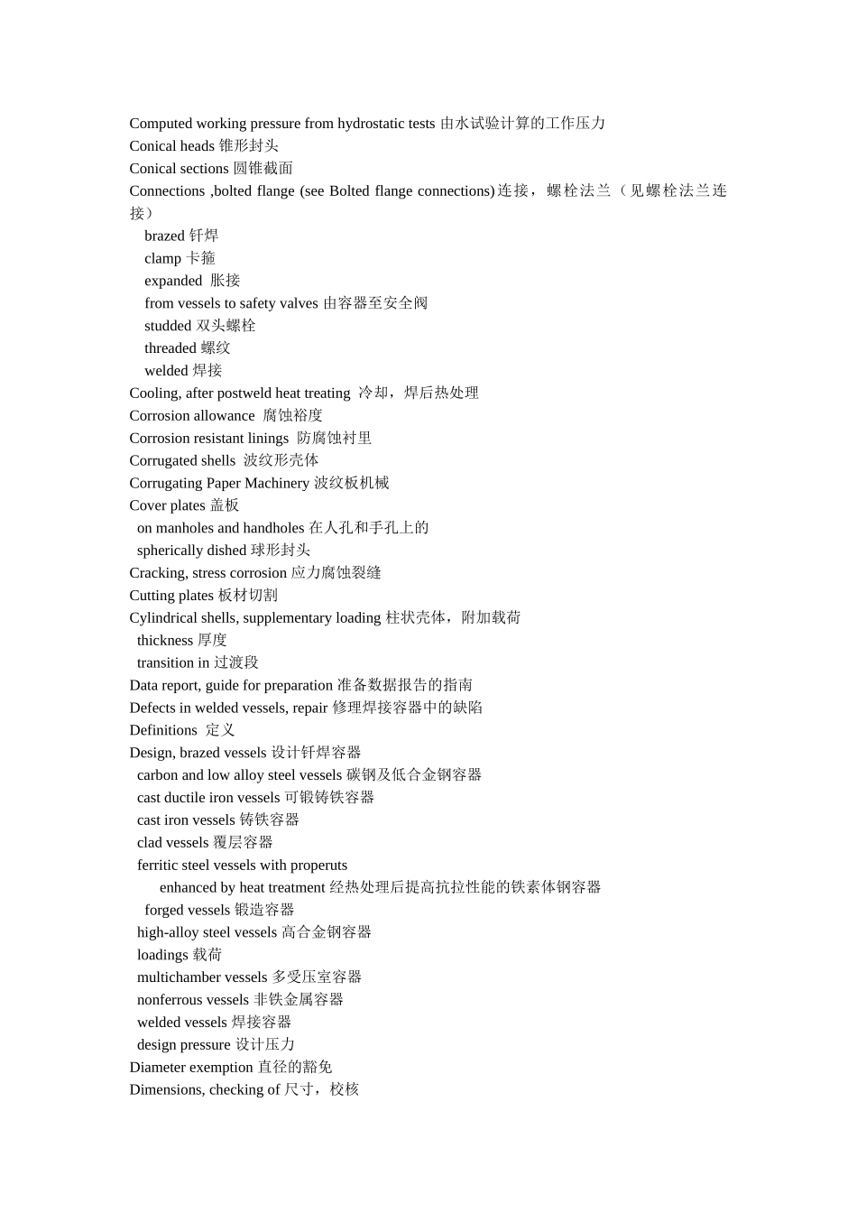 asme常用词汇中英文对照_第3页