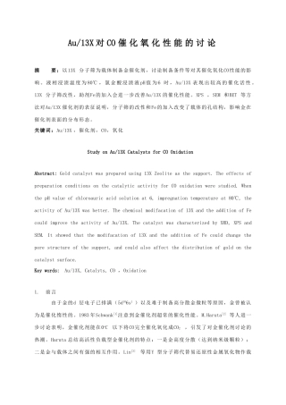 au13x对co催化氧化性能的研究