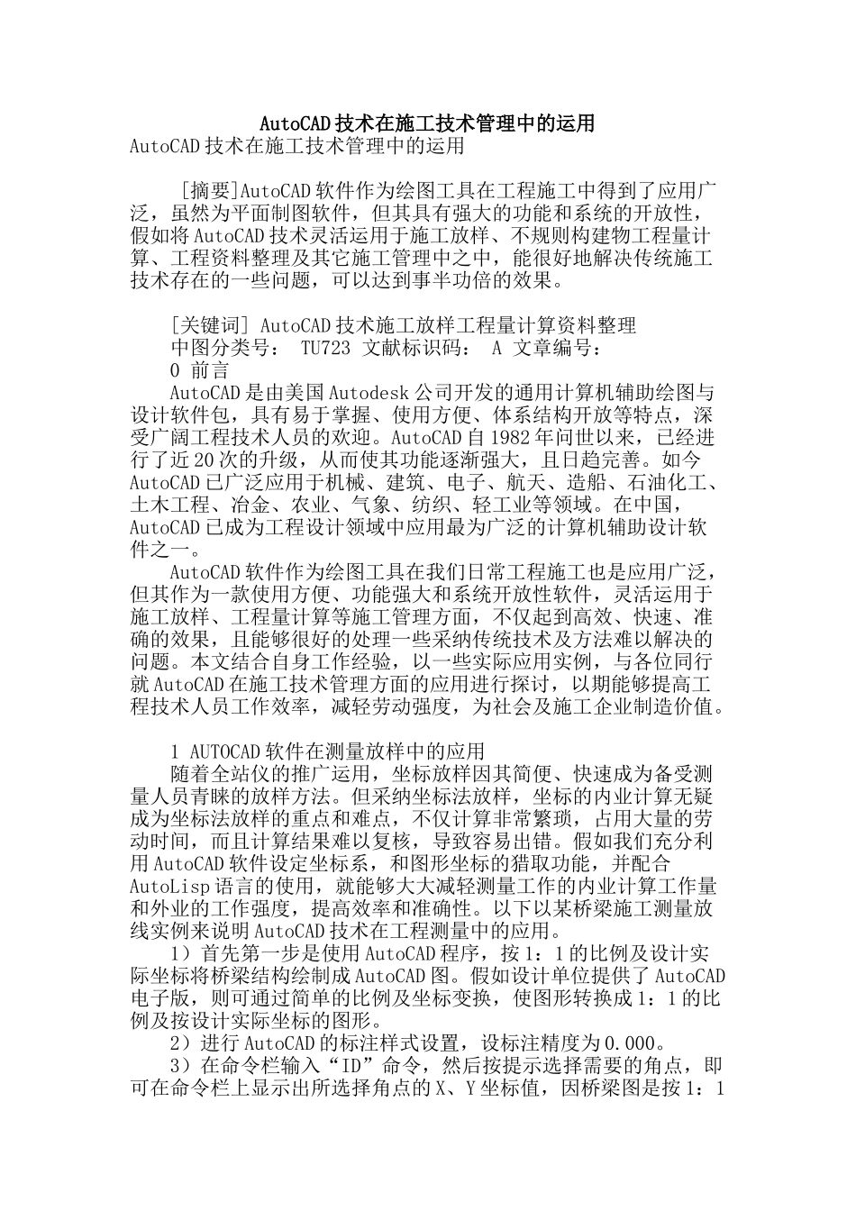 autocad技术在施工技术管理中的运用_第1页