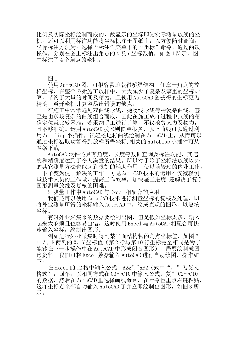 autocad技术在施工技术管理中的运用_第2页