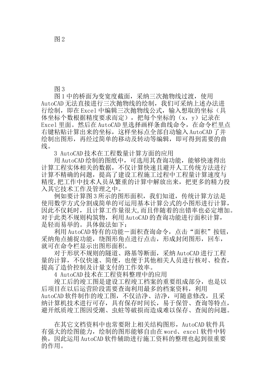 autocad技术在施工技术管理中的运用_第3页