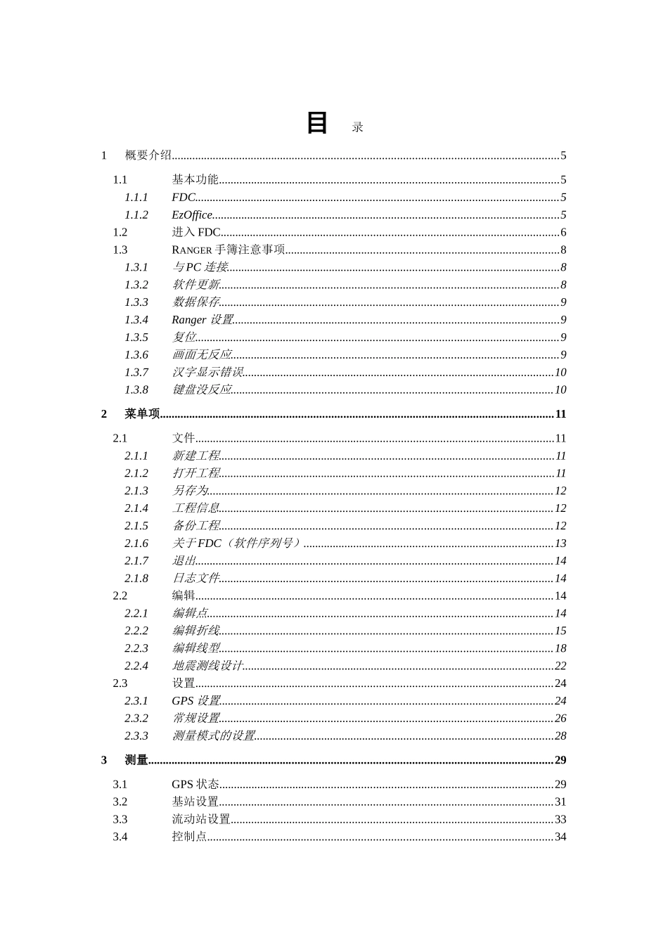 ashtech阿什泰克fdc20使用手册_第2页