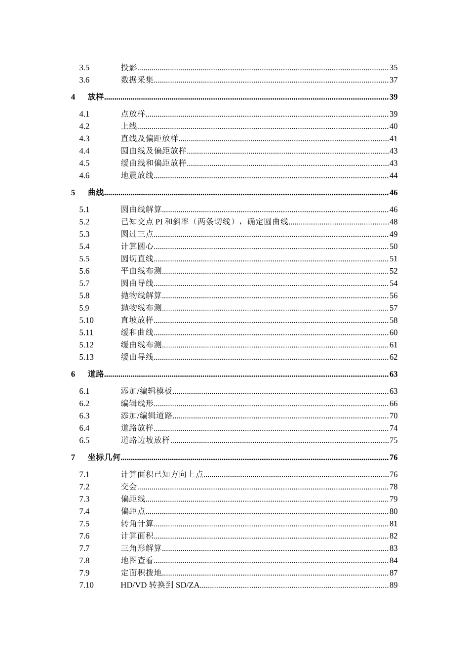ashtech阿什泰克fdc20使用手册_第3页