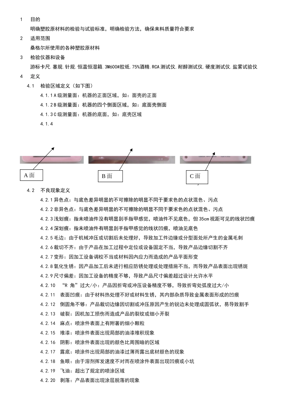 AS五金件检验作业指导书_第2页