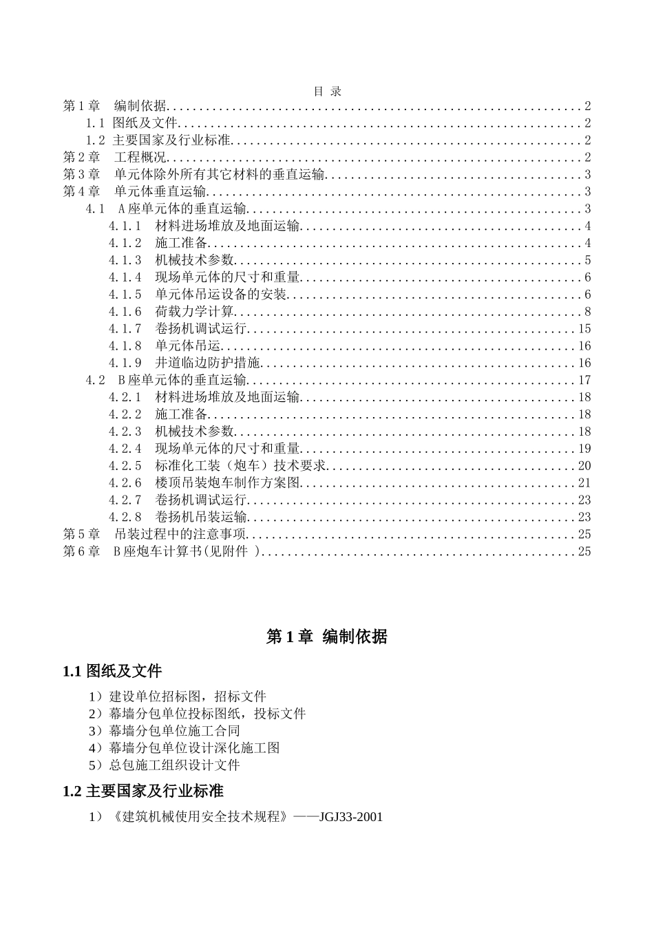 A、B座材料垂直运输专项施工方案_第2页