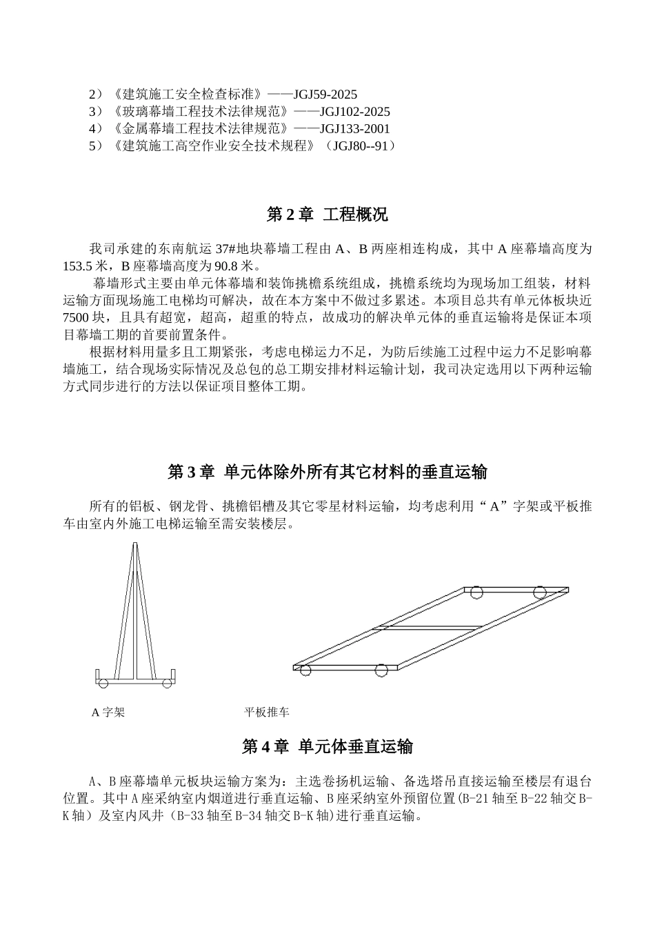 A、B座材料垂直运输专项施工方案_第3页