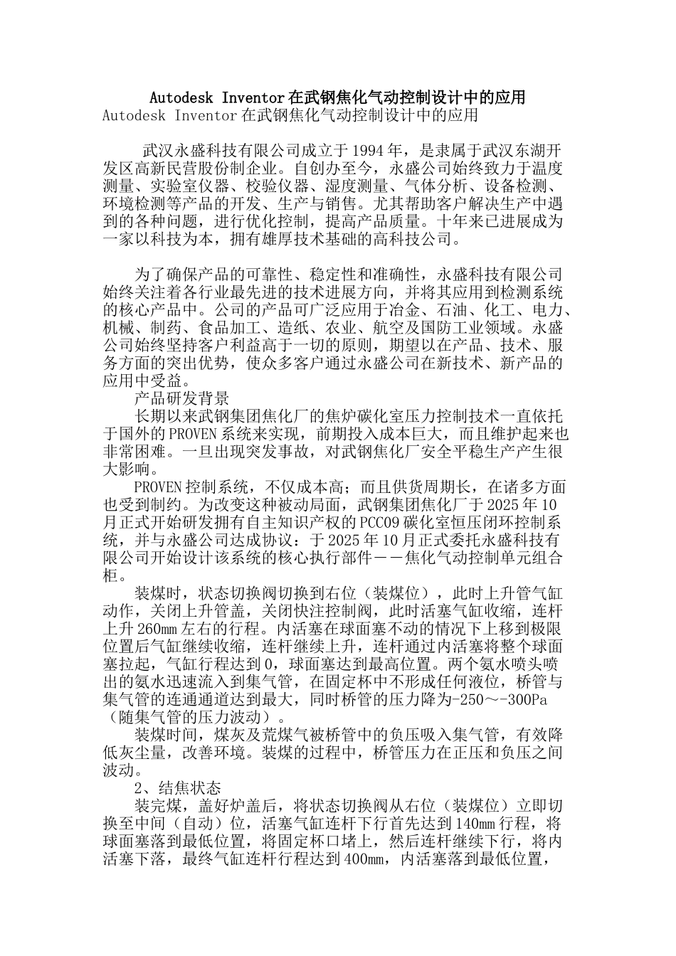 autodesk-inventor在武钢焦化气动控制设计中的应用_第1页