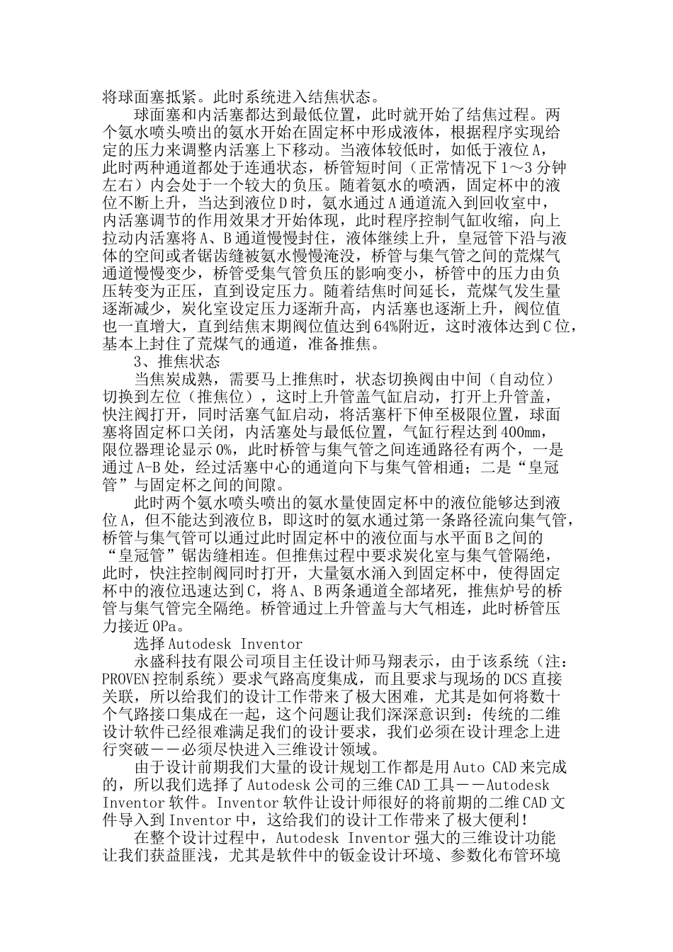 autodesk-inventor在武钢焦化气动控制设计中的应用_第2页