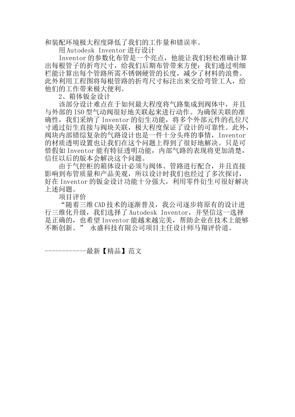 autodesk-inventor在武钢焦化气动控制设计中的应用_第3页