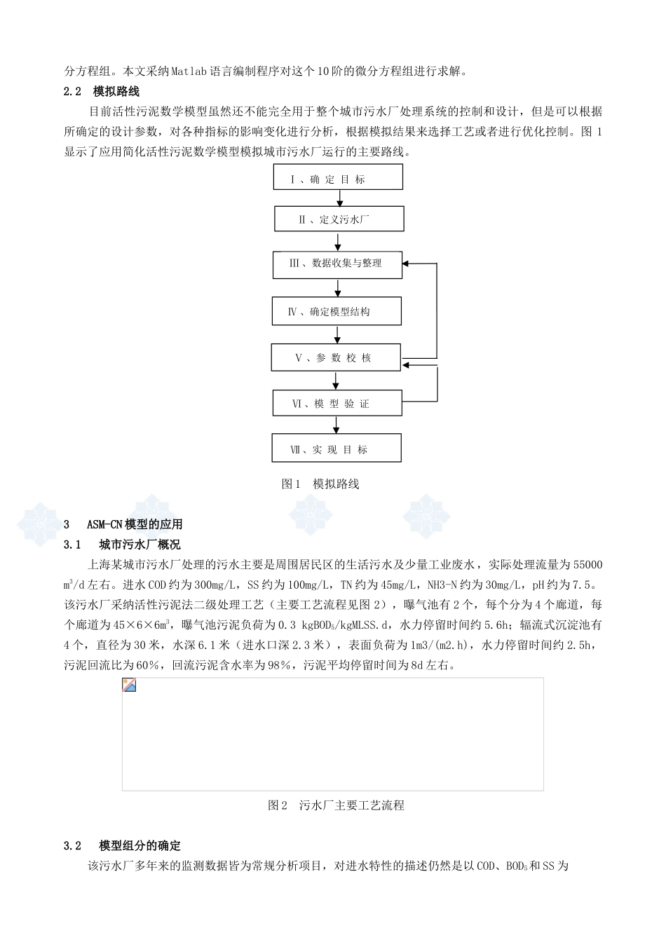 asm-cn模型在城市污水厂中的应用_第3页