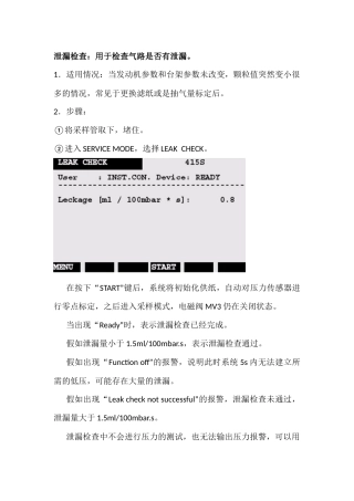 AVL415测量原理及日常维护