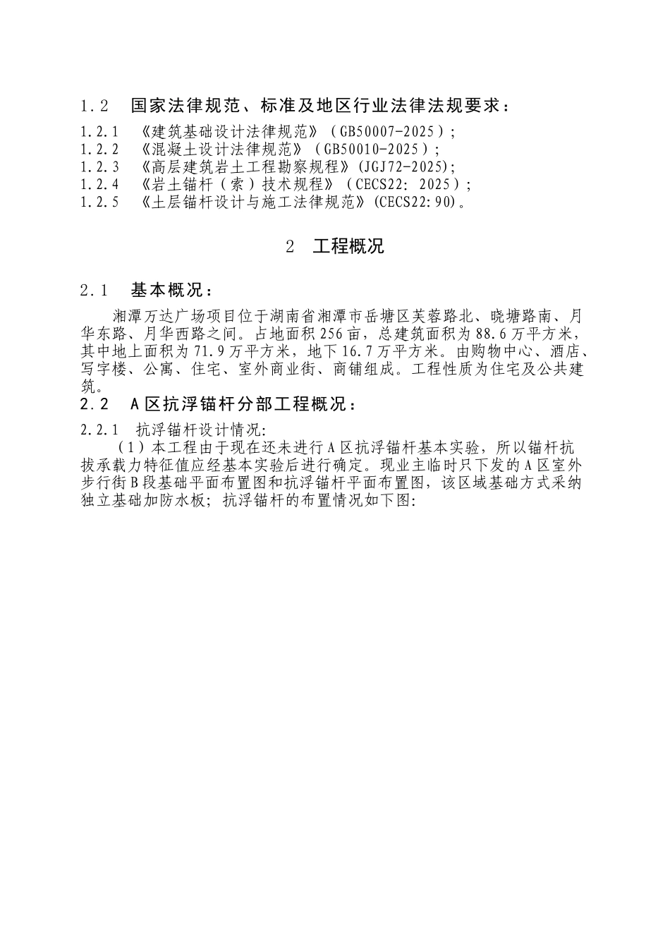 A区抗浮锚杆专项施工方案改_第3页