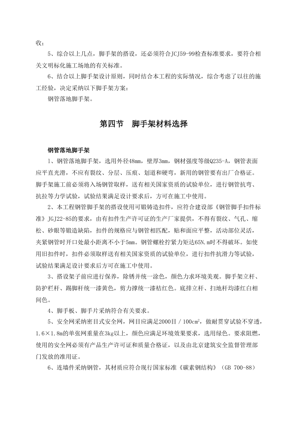 A区满堂红脚手架专项施工方案_第2页