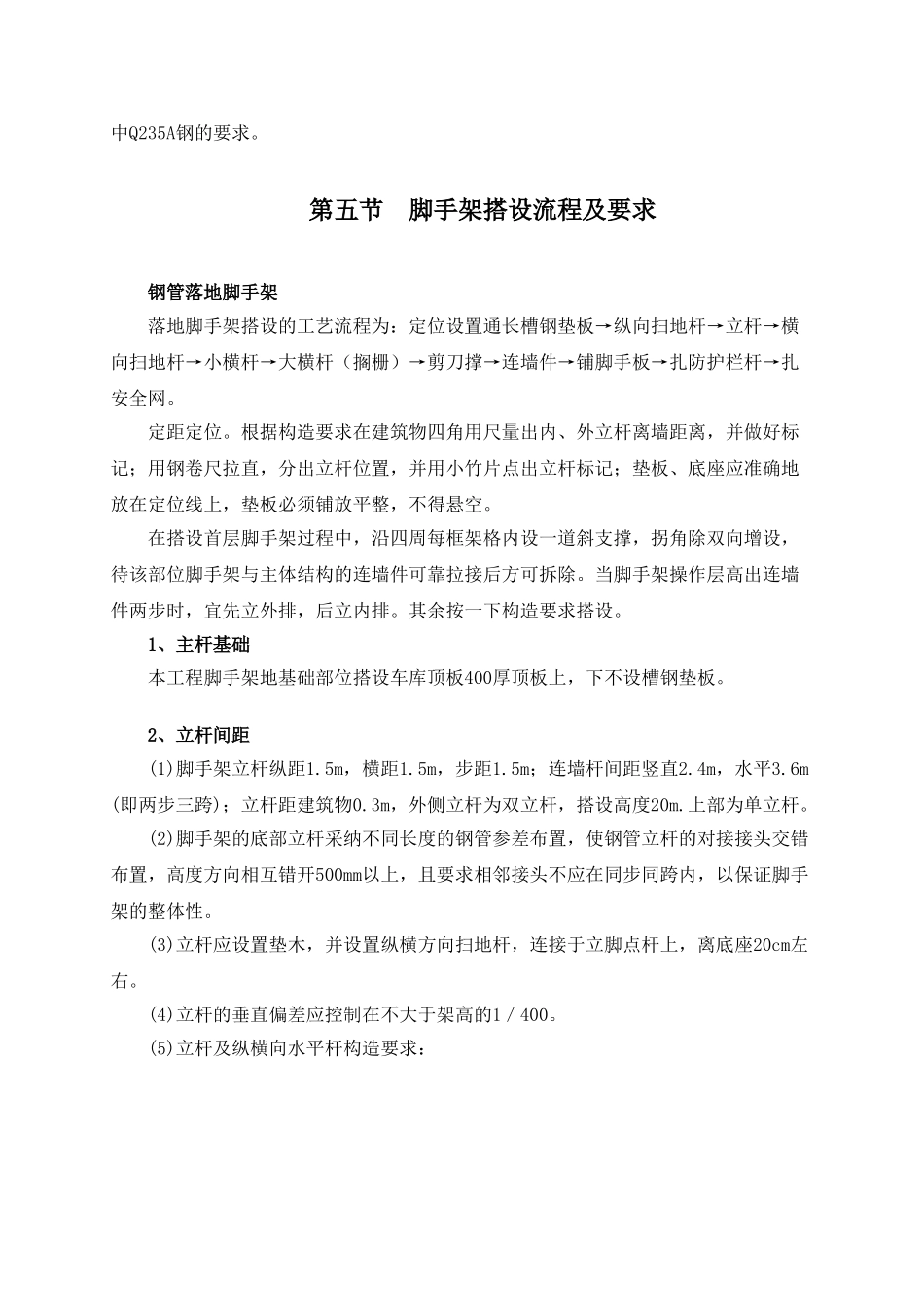 A区满堂红脚手架专项施工方案_第3页