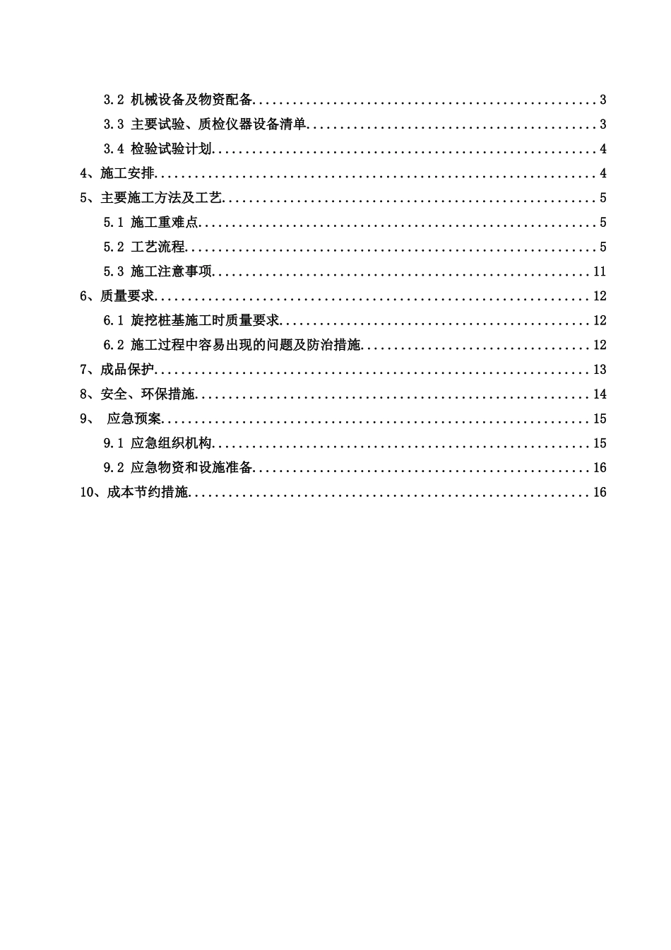 A区旋挖成孔灌注桩施工方案_第2页