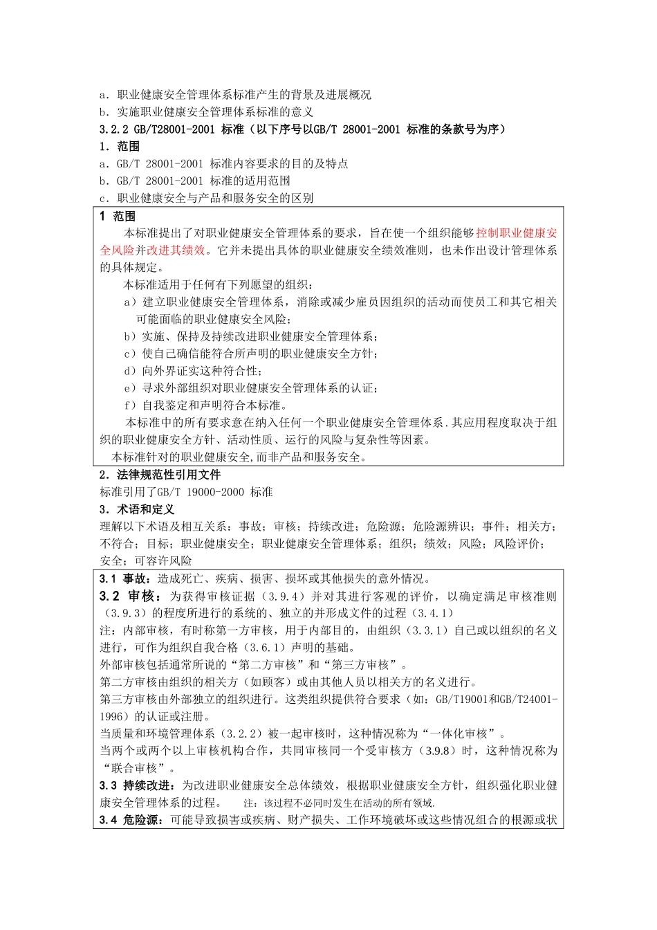 A基础知识部分考试的范围和内容_第2页