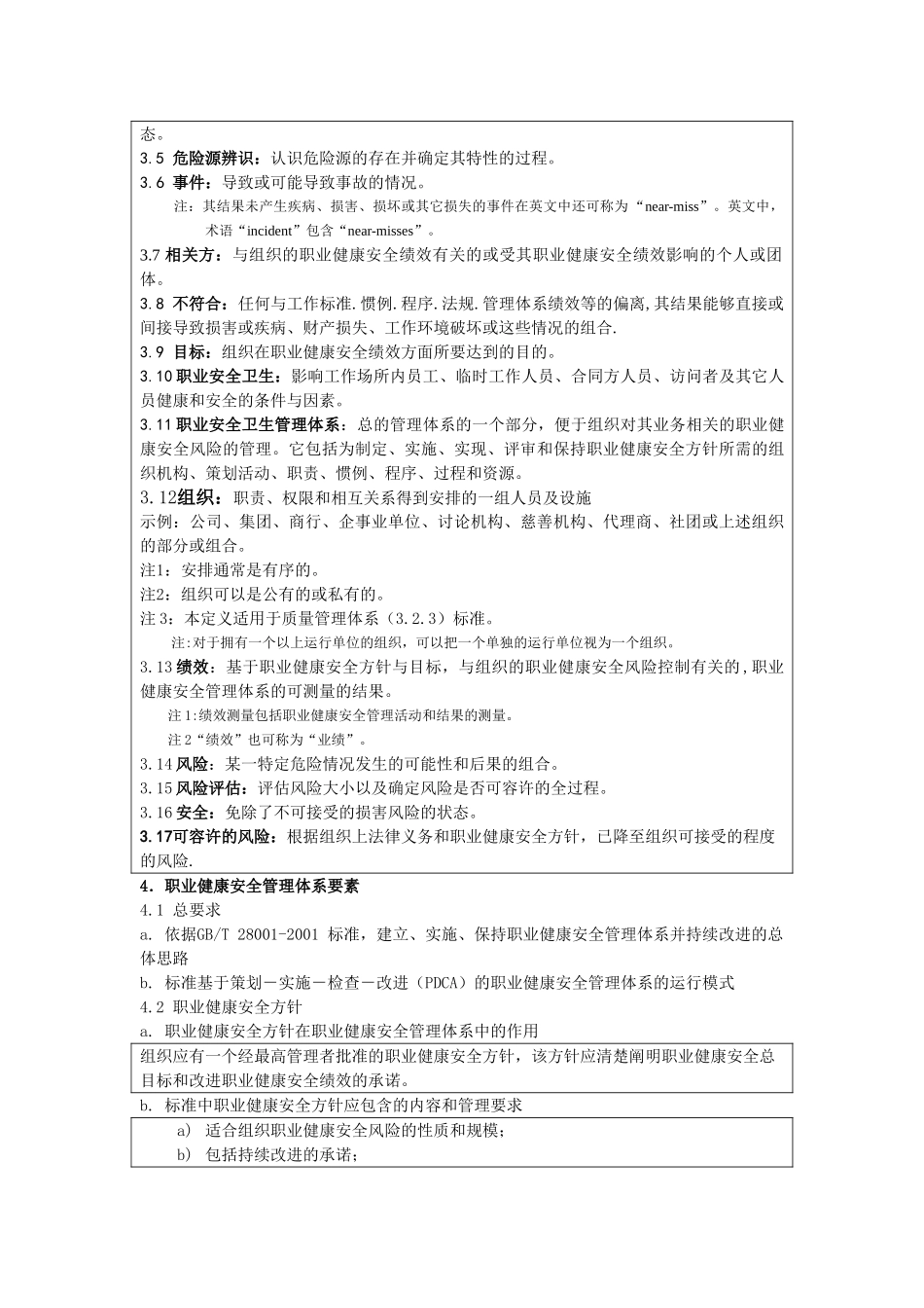 A基础知识部分考试的范围和内容_第3页