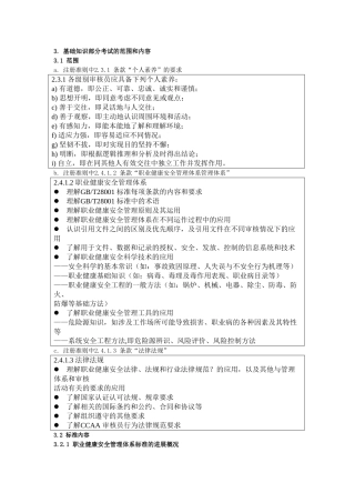 A基础知识部分考试的范围和内容