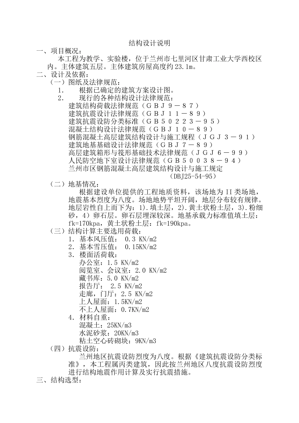 A型教学楼、试验楼结构设计说明_第1页