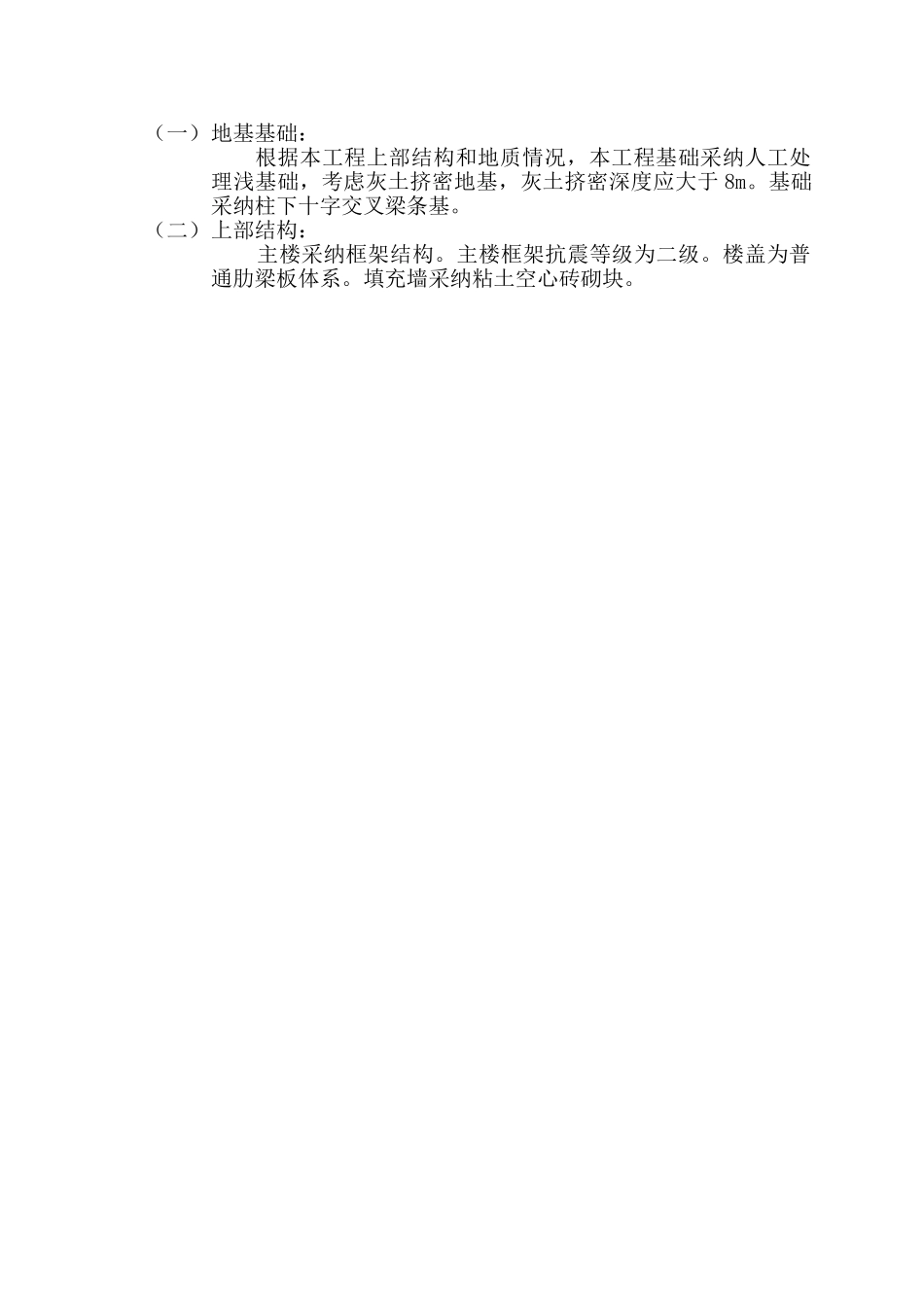 A型教学楼、试验楼结构设计说明_第2页