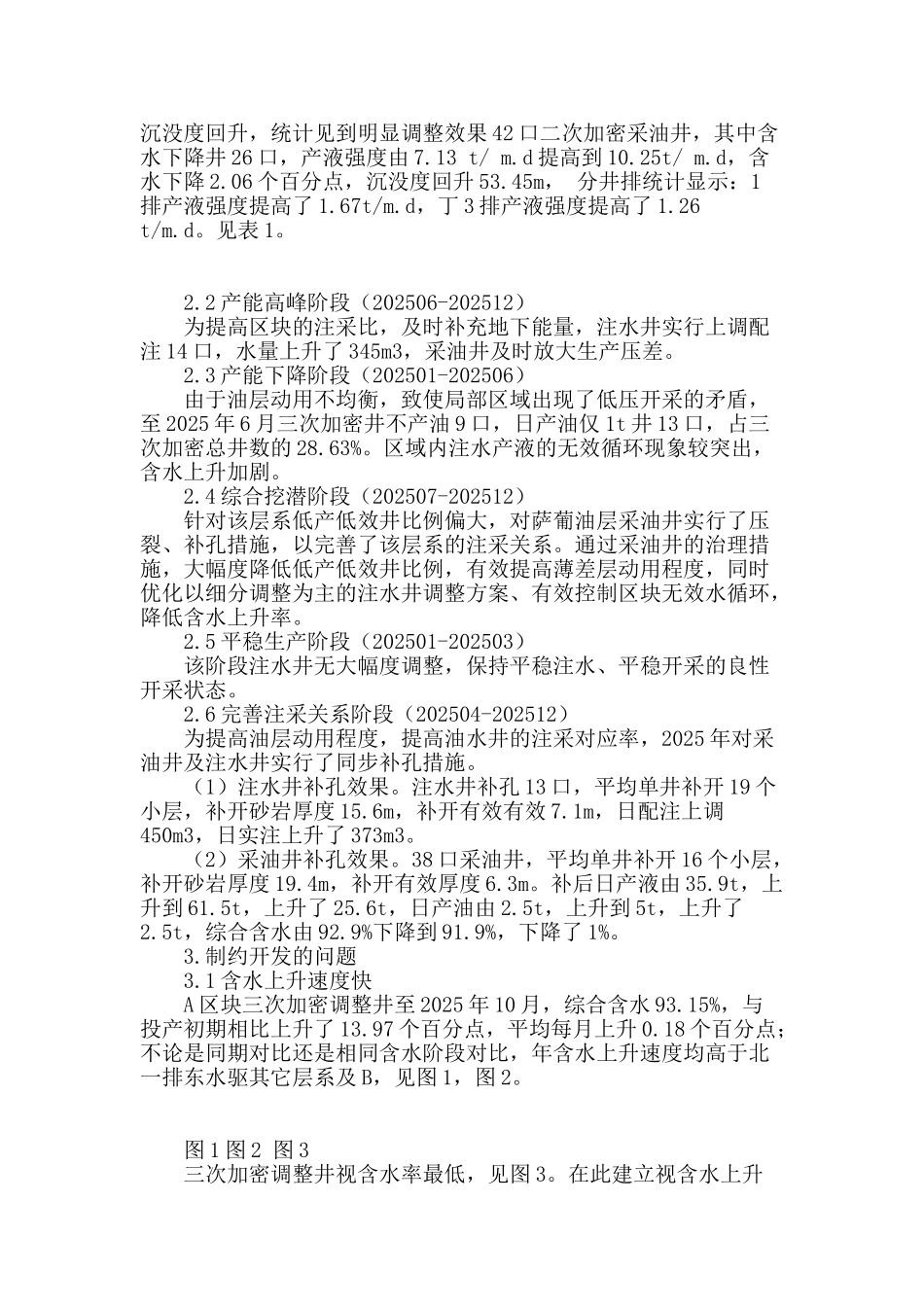 a区块三次加密调整挖潜的认识_第2页