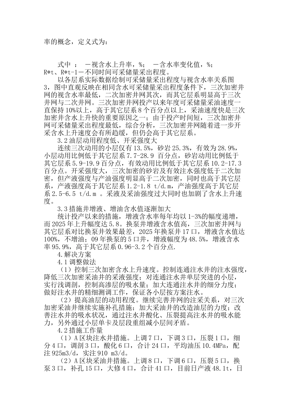 a区块三次加密调整挖潜的认识_第3页