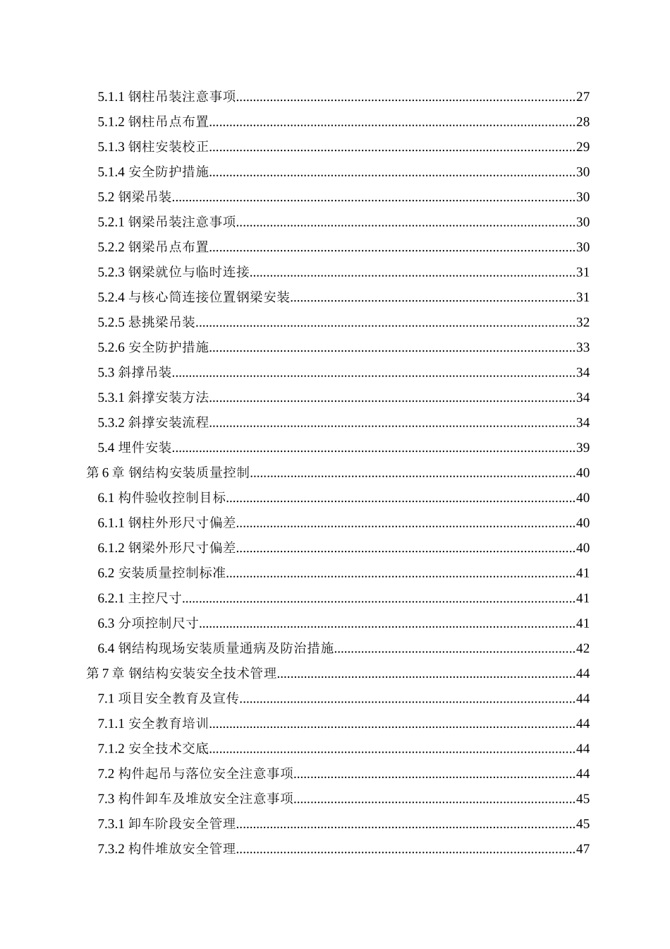 A塔楼吊装安全专项方案终_第2页