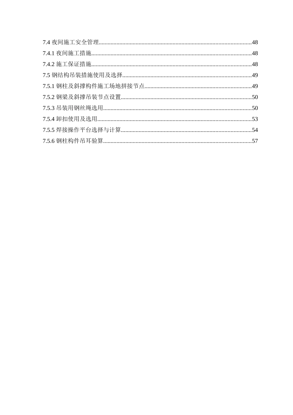 A塔楼吊装安全专项方案终_第3页