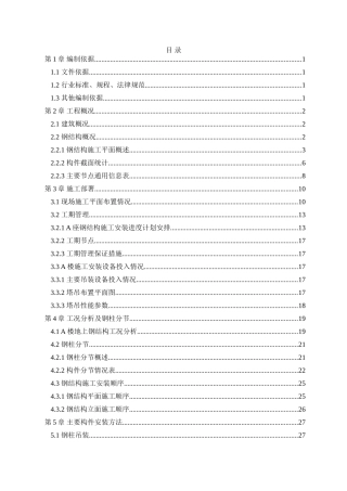 A塔楼吊装安全专项方案终