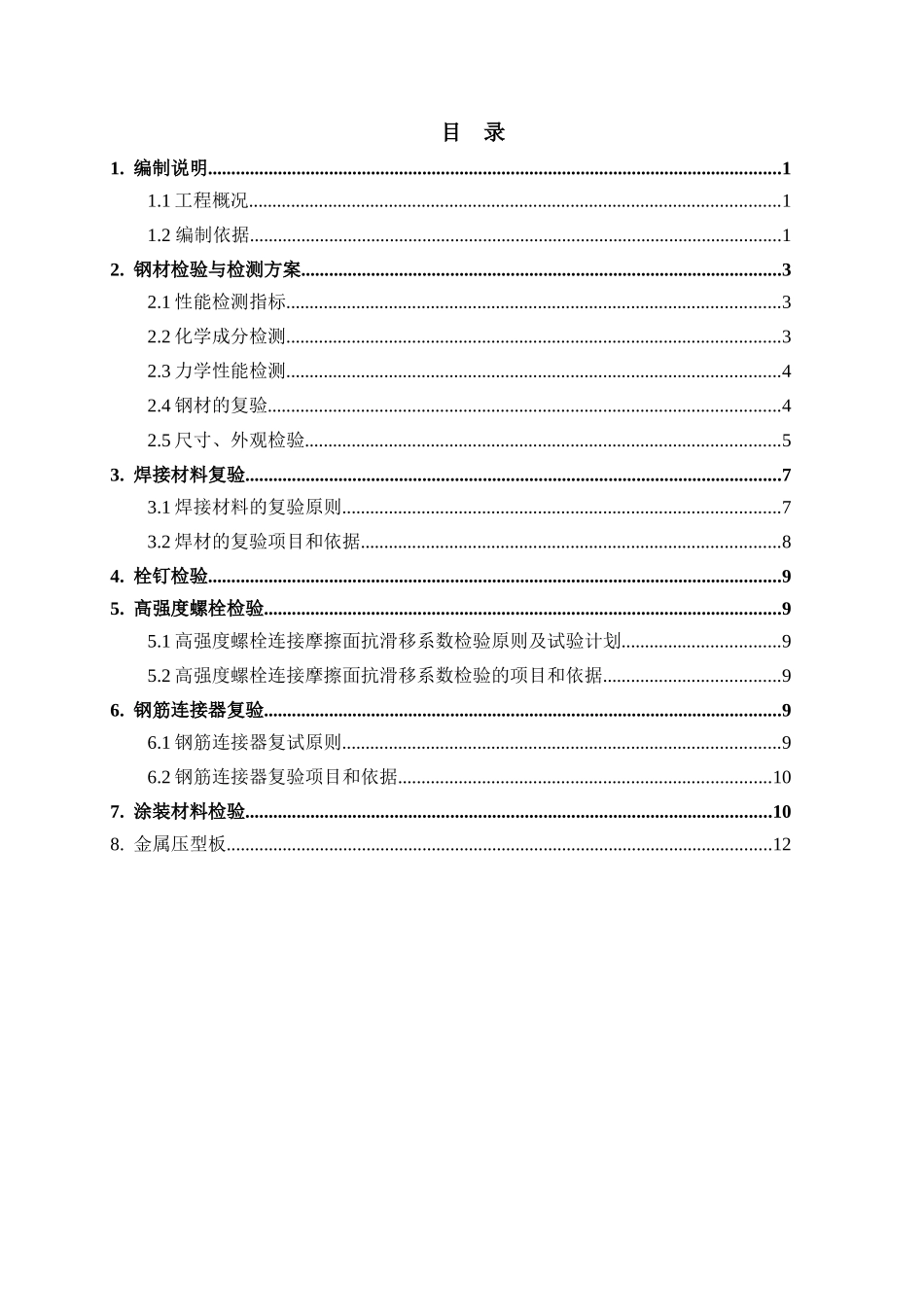 A座原材料检验试验计划-改_第1页