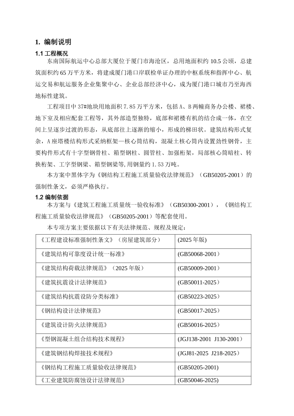 A座原材料检验试验计划-改_第2页