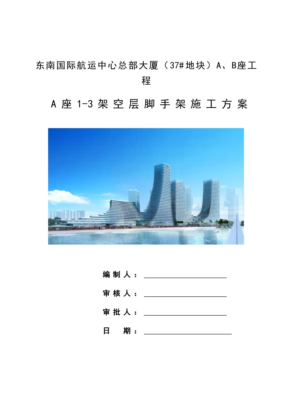 A座一至三层架空层架手架_第1页