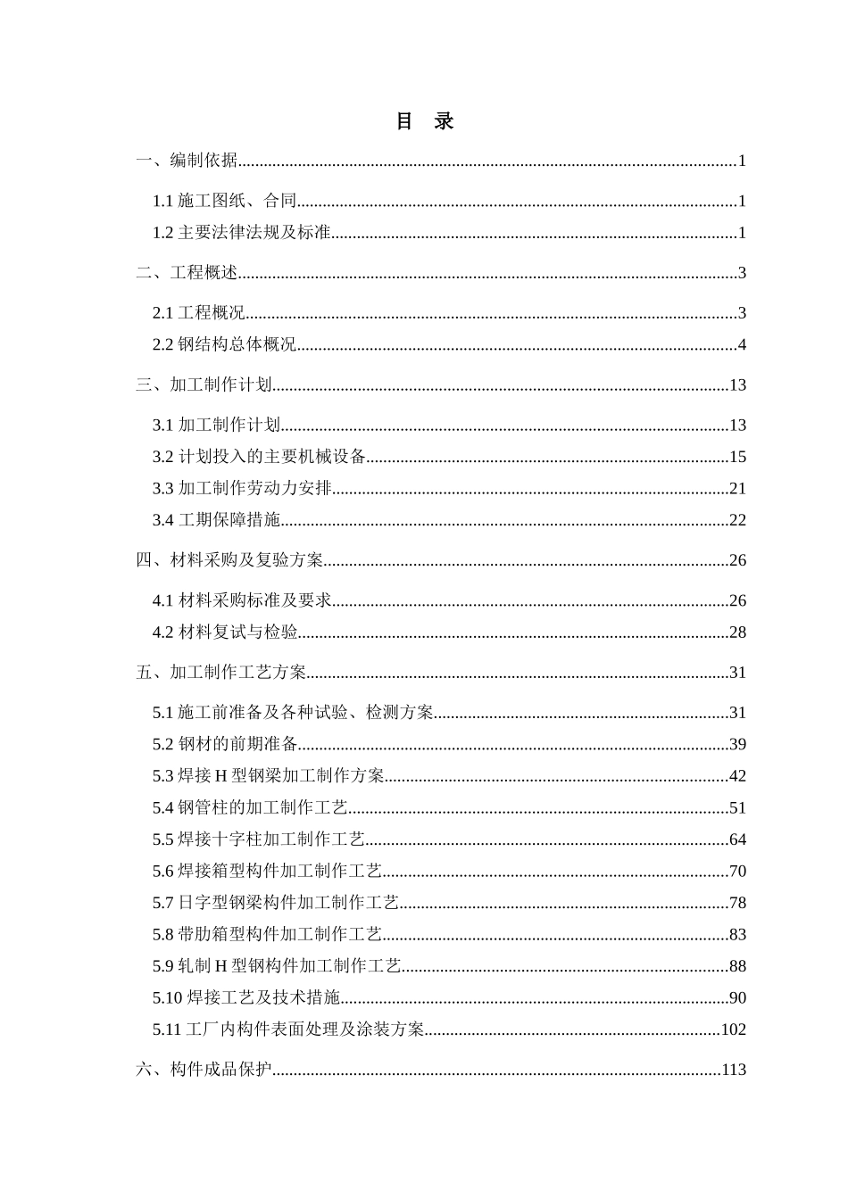 A座加工制作方案沪宁终_第1页
