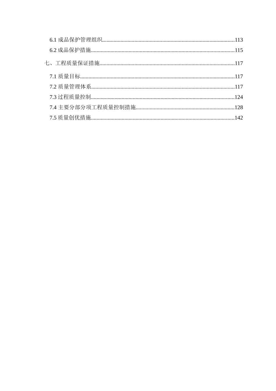 A座加工制作方案沪宁终_第2页
